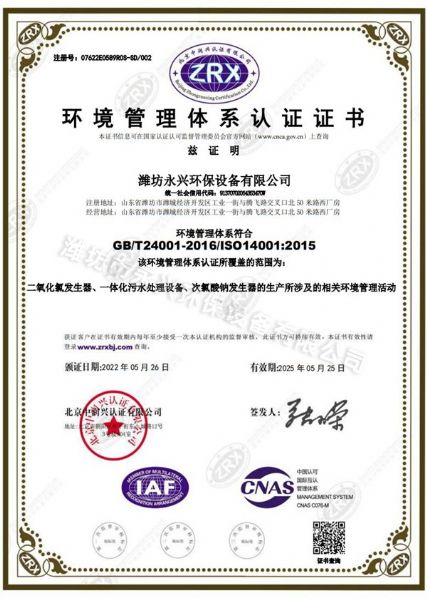 環(huán)境管理體系認(rèn)證證書